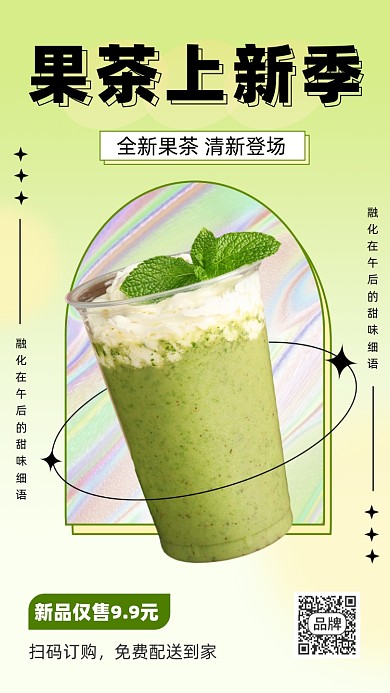 饮料奶茶酸性活动促销摄影图海报