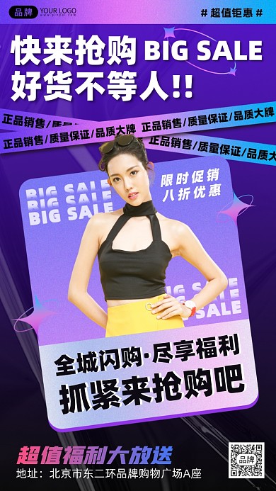 春季服饰促销摄影图海报