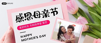 感恩母亲节新媒体公众号首图
