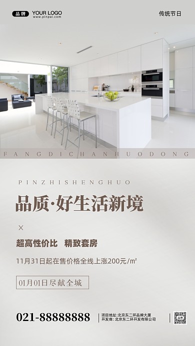 房地产简约居住摄影图手机海报