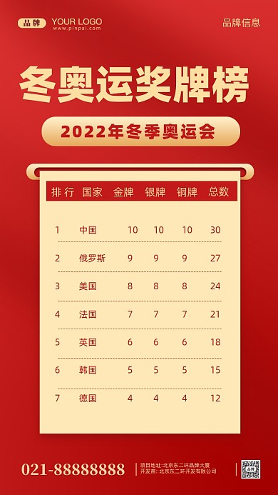 2022年冬奥会摄影图手机海报