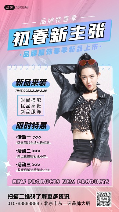 春季服饰上新摄影图海报