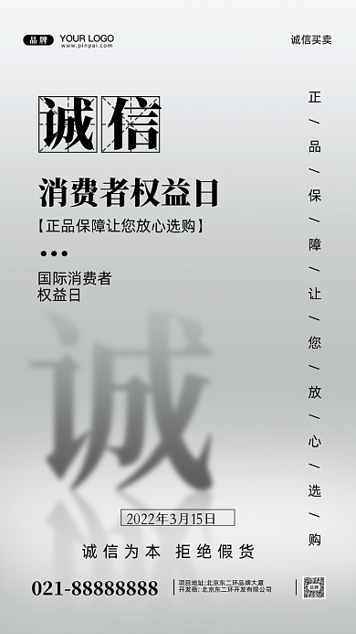 315消费者权益日摄影图手机海报
