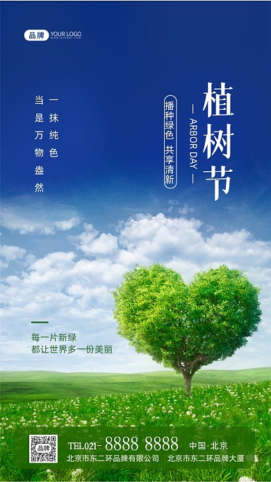 植树节植树造林宣传摄影图海报