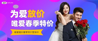 婚庆春季营销新媒体公众号首图