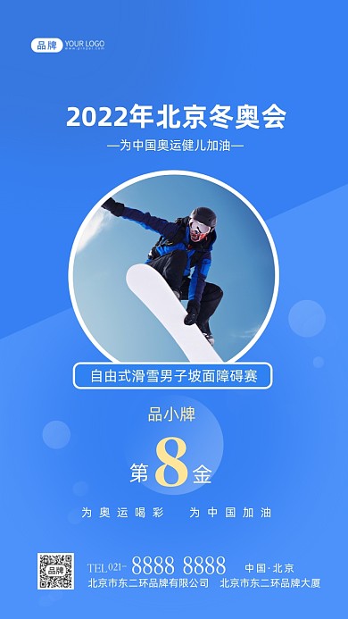 北京冬奥会奖牌赛事摄影图海报