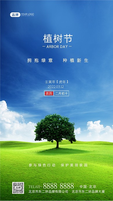 312植树节植树环保宣传摄影图海报