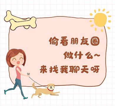 偷看朋友圈卡通新媒体朋友圈封面