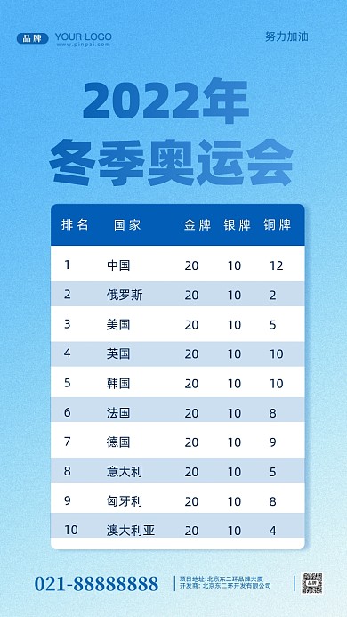 2022年冬奥会摄影图手机海报