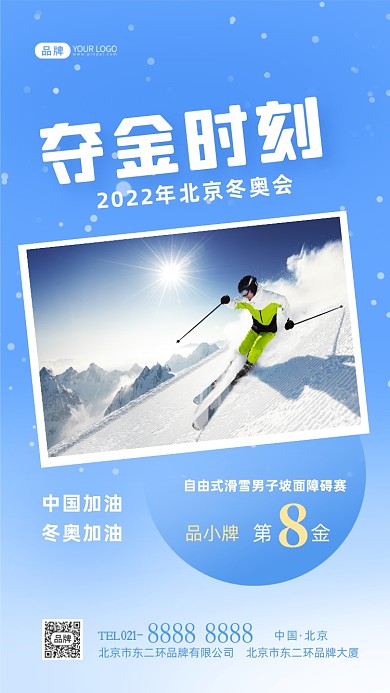 北京冬奥会夺金时刻奖牌赛事摄影图海报