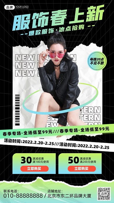 服饰春上新摄影图海报