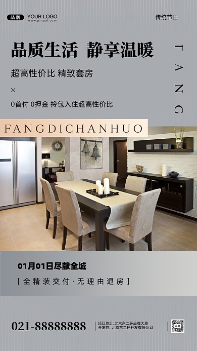 房地产简约居住摄影图手机海报