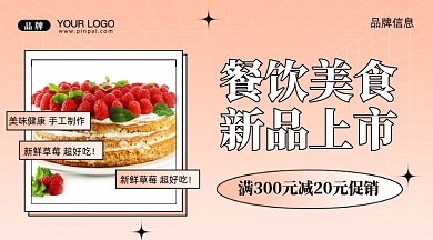 餐饮美食甜点活动促销摄影图手机海报