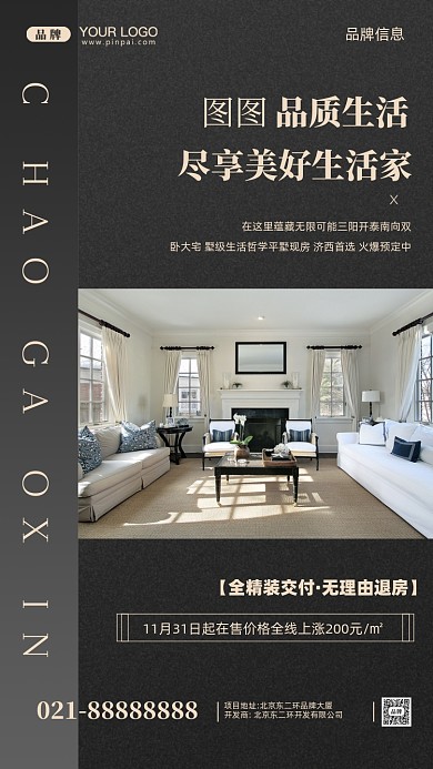 房地产简约居住摄影图手机海报