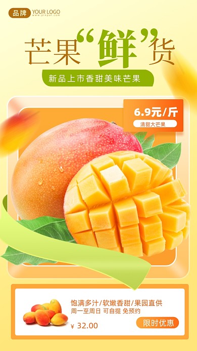 生鲜芒果促销摄影图海报