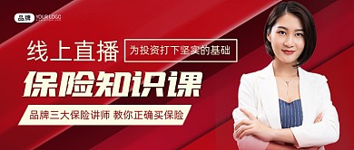 保险知识课新媒体公众号首图