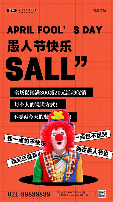 愚人节快乐摄影图手机海报