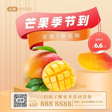 生鲜水果芒果促销摄影图海报