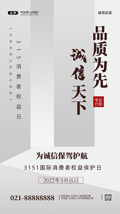 315消费者权益日摄影图手机海报