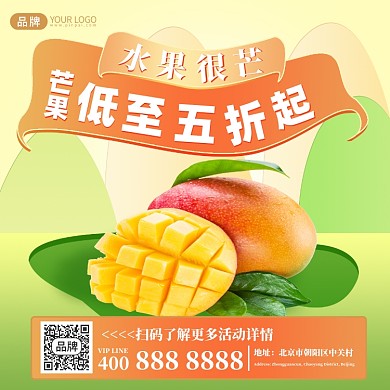 生鲜芒果促销摄影图海报