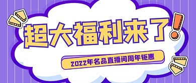福利促销宣传公众号首图