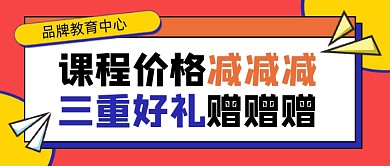 课程培训宣传公众号首图