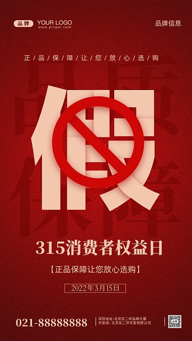 315消费者权益日摄影图手机海报