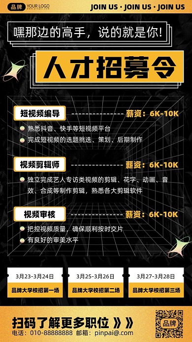 企业招聘人才需求摄影图海报