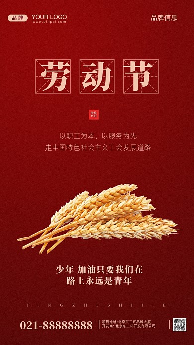 51劳动节摄影图手机海报