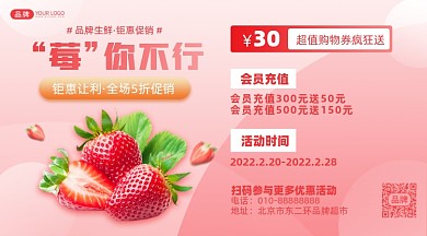 新鲜草莓促销摄影图海报