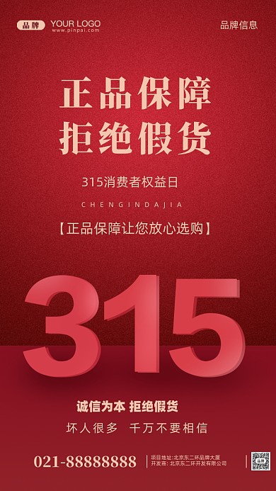 315消费者权益日摄影图手机海报