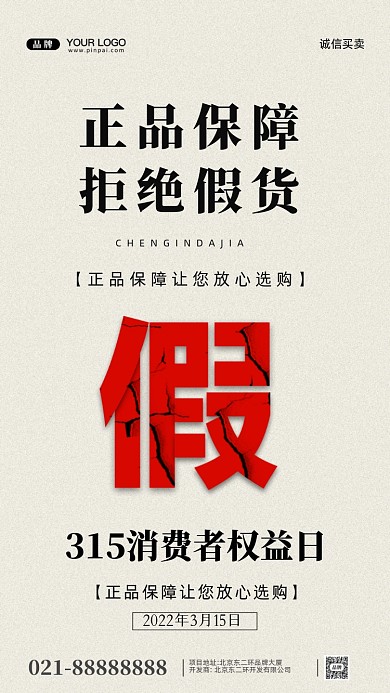 315消费者权益日摄影图手机海报