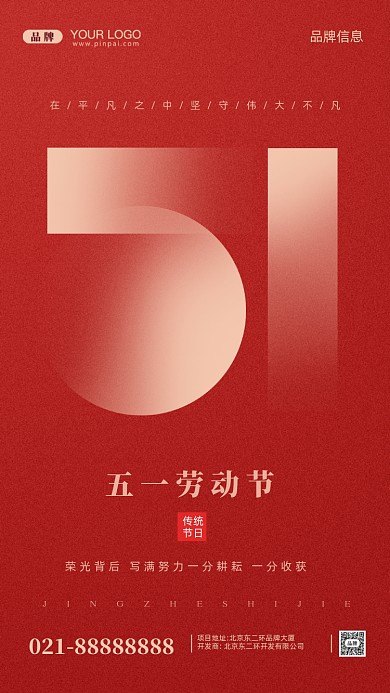 51劳动节摄影图手机海报