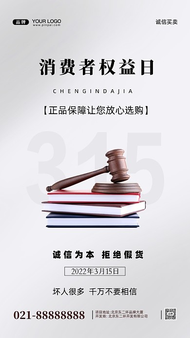 315消费者权益日摄影图手机海报