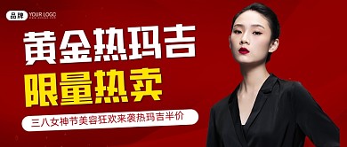 热玛吉限量热卖新媒体公众号首图