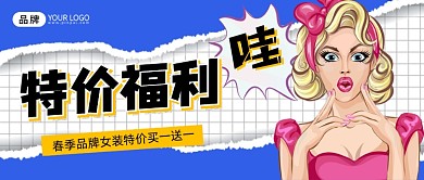 春季女装特价新媒体公众号首图