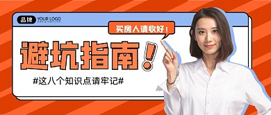 买房避坑指南公众号首图