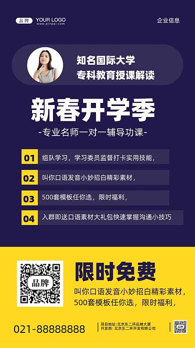 春季课程开课摄影图手机海报