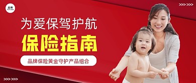 保险指南红色新媒体公众号首图
