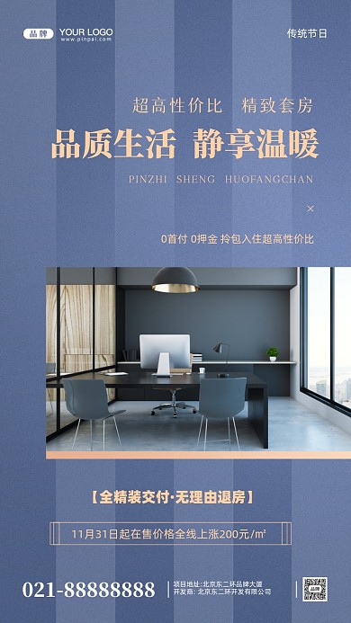 房地产简约居住摄影图手机海报