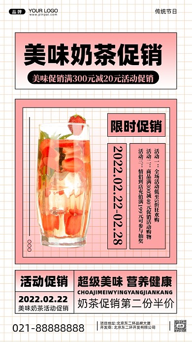 奶茶果茶新品上市活动促销摄影图手机海报