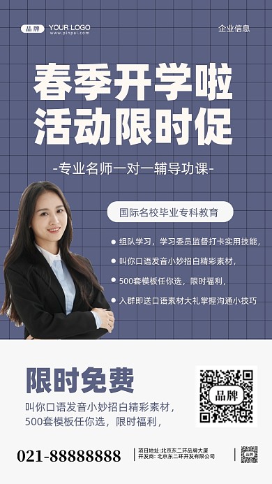 春季课程开课摄影图手机海报