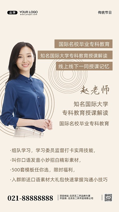 春季课程开课摄影图手机海报