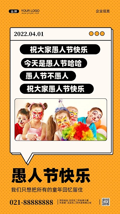 愚人节快乐摄影图手机海报