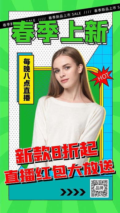 春季新款新品上市活动促销摄影图海报