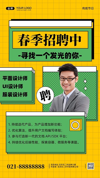 春季招聘面试招兵买马摄影图手机海报