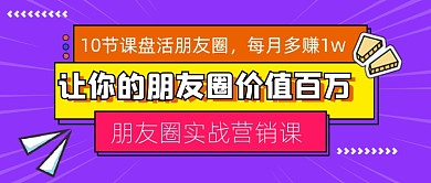 朋友圈营销课公众号首图