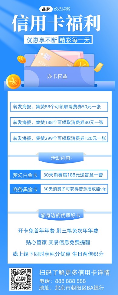 信用卡活动摄影图海报