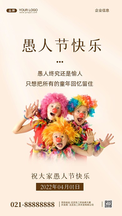 愚人节快乐摄影图手机海报