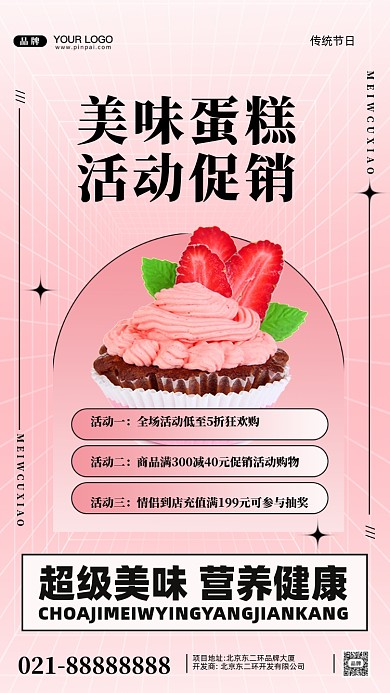 蛋糕甜点促销摄影图手机海报